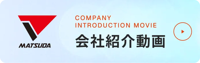 会社紹介動画