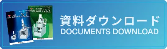 資料ダウンロードの画像