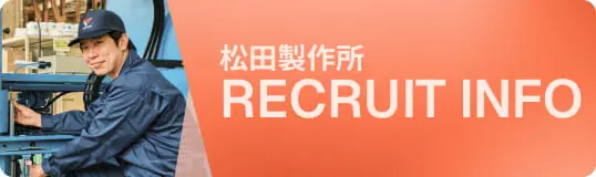 採用情報の画像