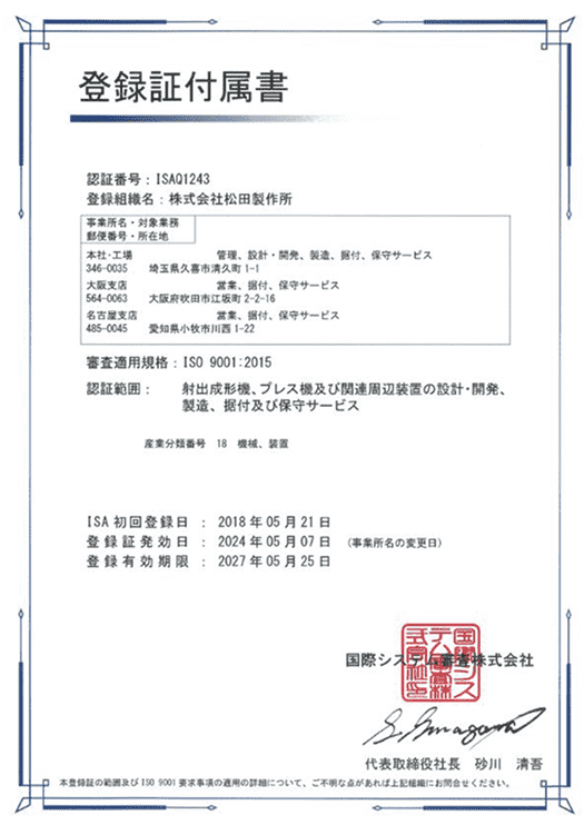 ISO認証取得画像